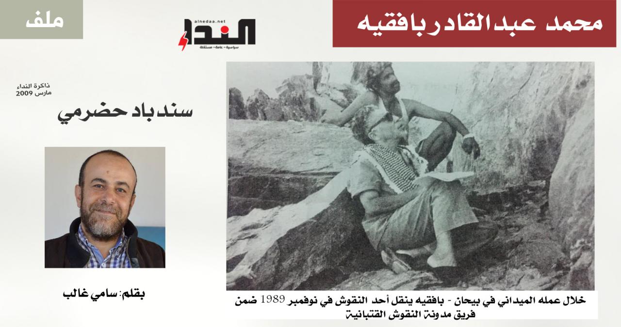 سندباد حضرمي