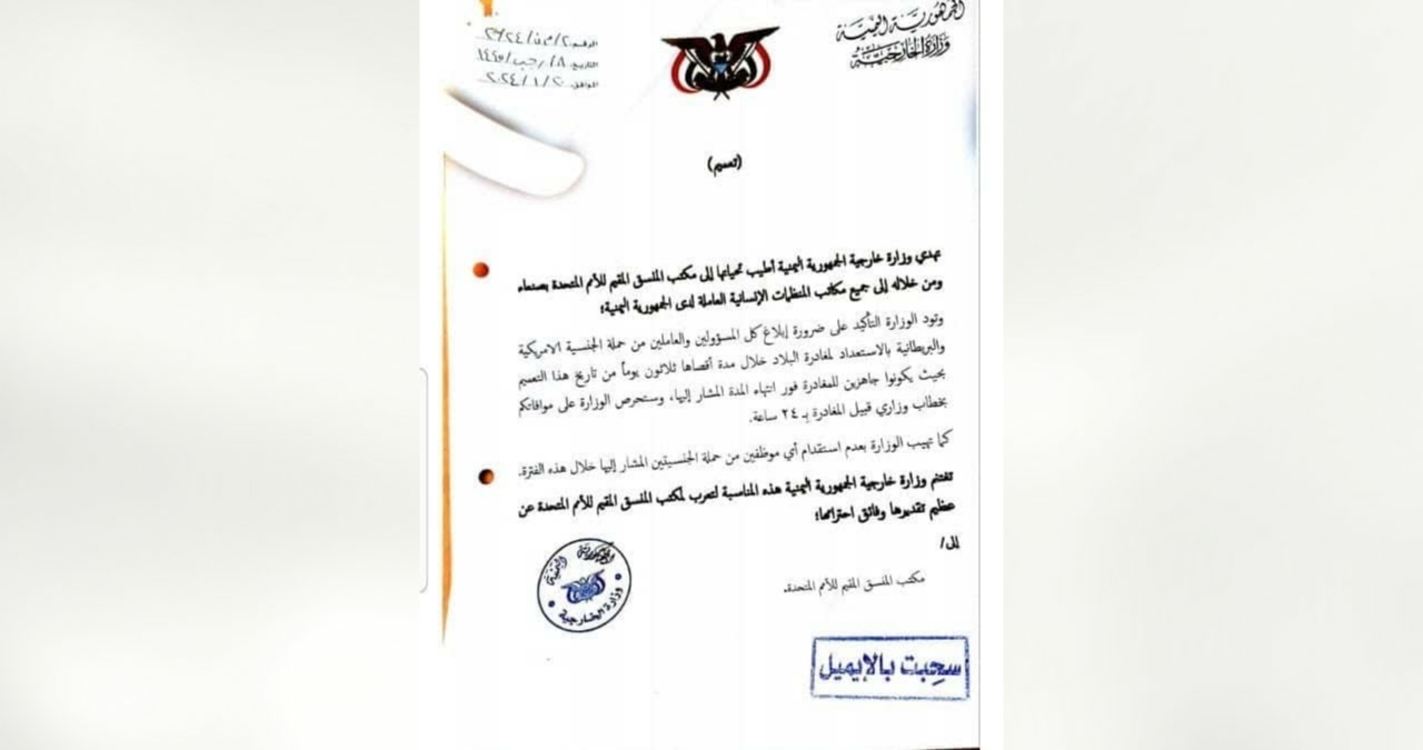 الحكومة اليمنية تقف ضد إجراءات الحوثيين بطرد موظفي الأمم المتحدة الحكومة اليمنية تقف ضد إجراءات الحوثيين بطرد موظفي الأمم المتحدة