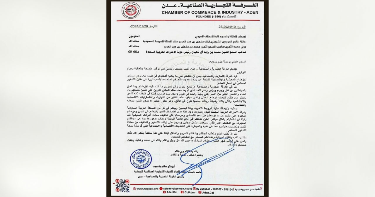 الغرفة التجارية والصناعية بعدن تناشد السعودية والإمارات لدعم العملة اليمنية الغرفة التجارية والصناعية بعدن تناشد السعودية والإمارات لدعم العملة اليمنية