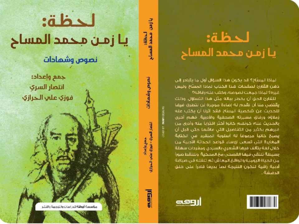 المسَّاح مقتنص اللحظة
