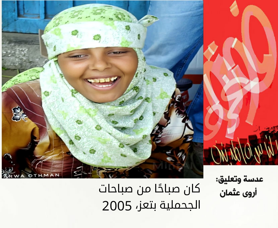 من صباحات تعز