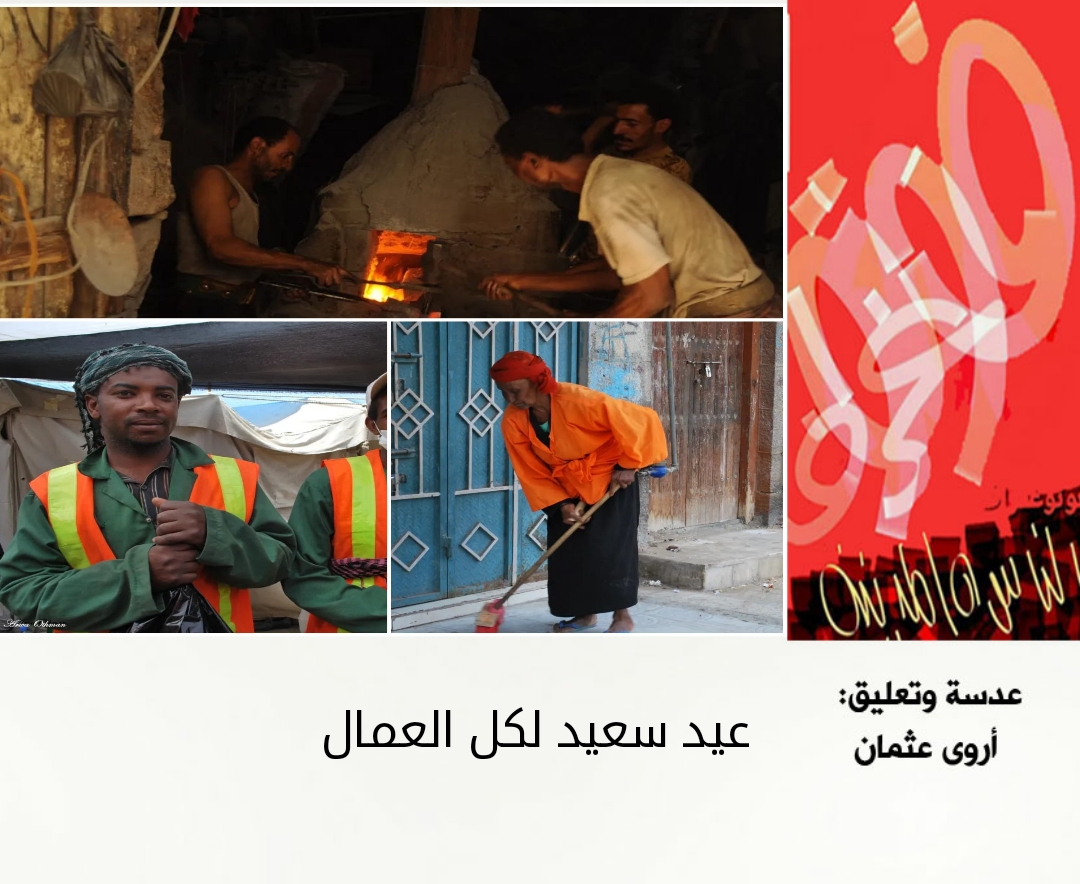 عيد سعيد لكل العمال