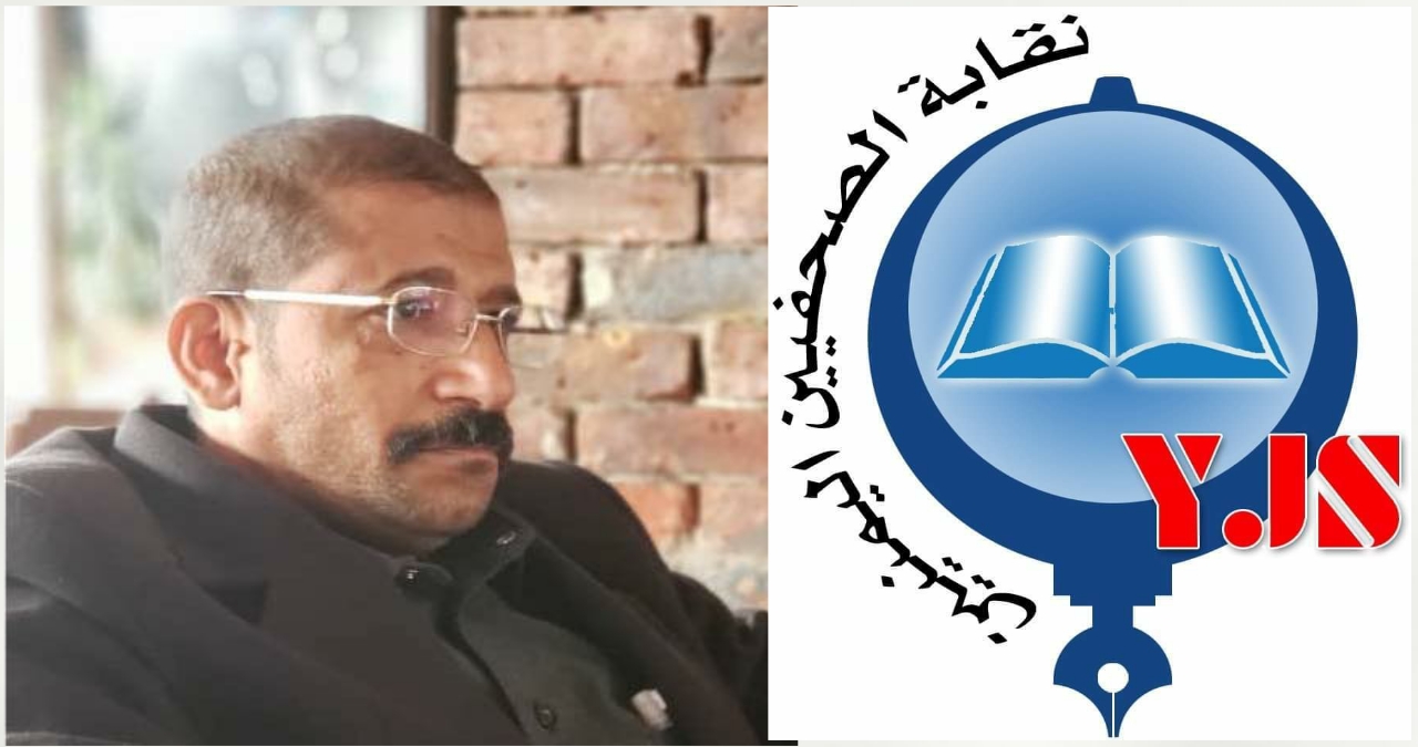 مجلس نقابة الصحفيين يدين الاعتداء على شبيطة ويطالب سلطة صنعاء بالكشف عن الجناة والقبض عليهم مجلس نقابة الصحفيين يدين الاعتداء على شبيطة ويطالب سلطة صنعاء بالكشف عن الجناة والقبض عليهم