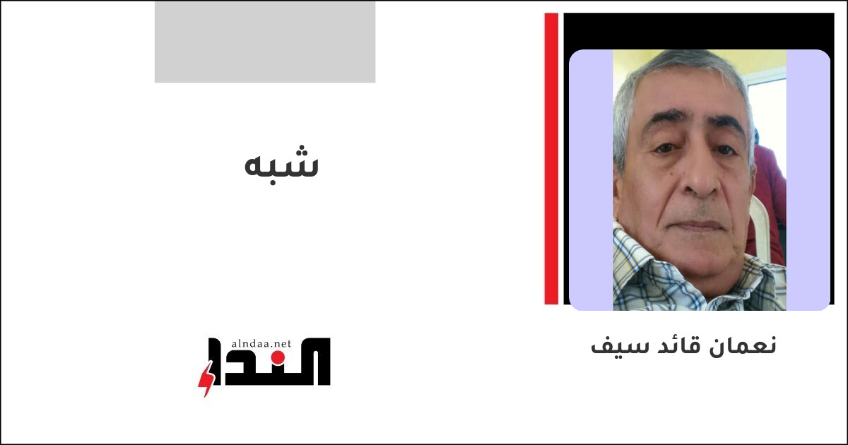 شبه