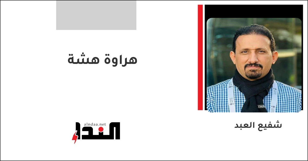 هراوة هشة