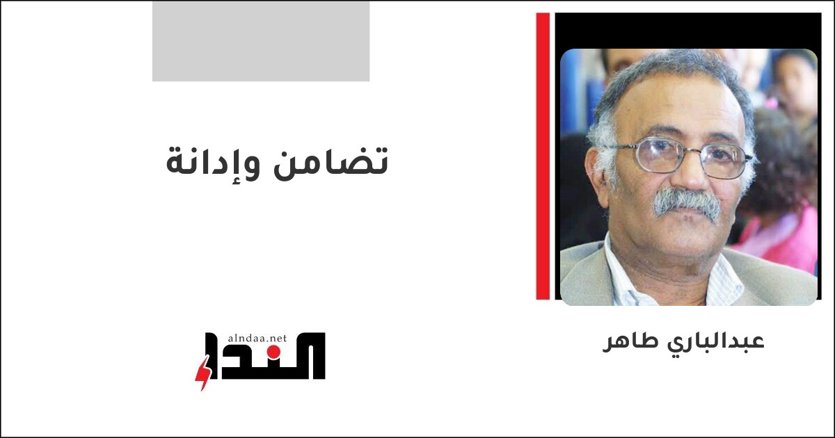 تضامن وإدانة
