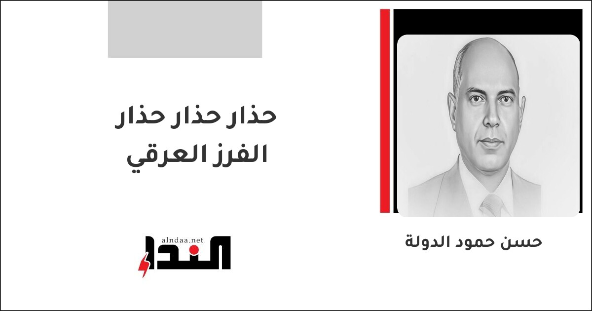 حذار حذار حذار الفرز العرقي
