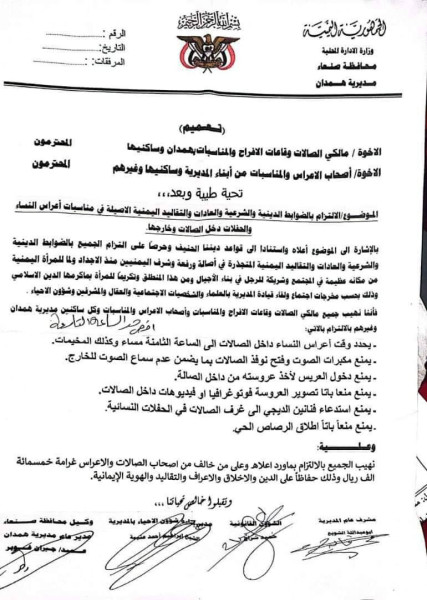 تعميم صادر عن الحوثيين تعميم صادر عن الحوثيين