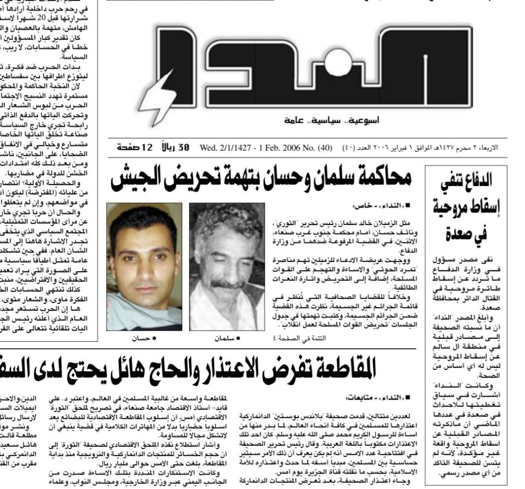 تصحيح خبر إسقاط طائرة في صعدة تصحيح خبر إسقاط طائرة في صعدة