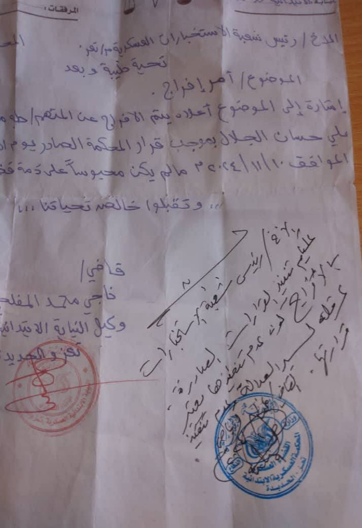 أمر الإفراج أمر الإفراج