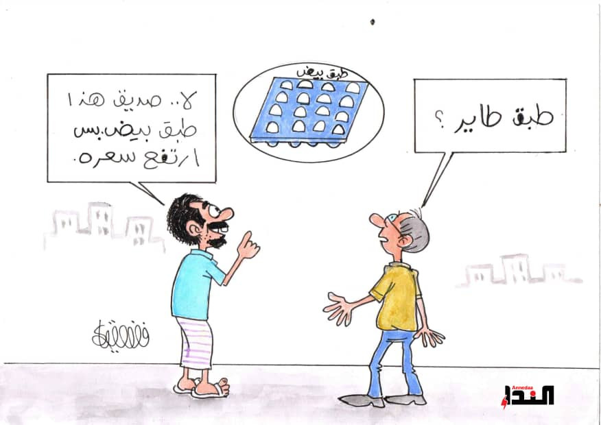 كاريكاتير - الطبق الطائر!