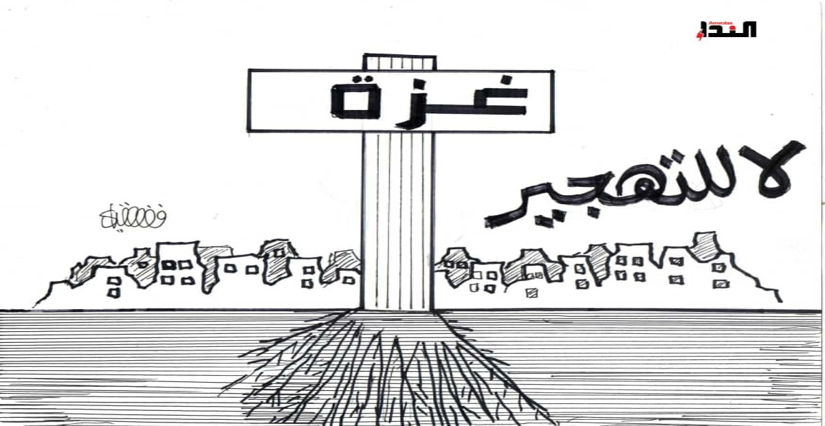 كاركاتير- لا للتهجير