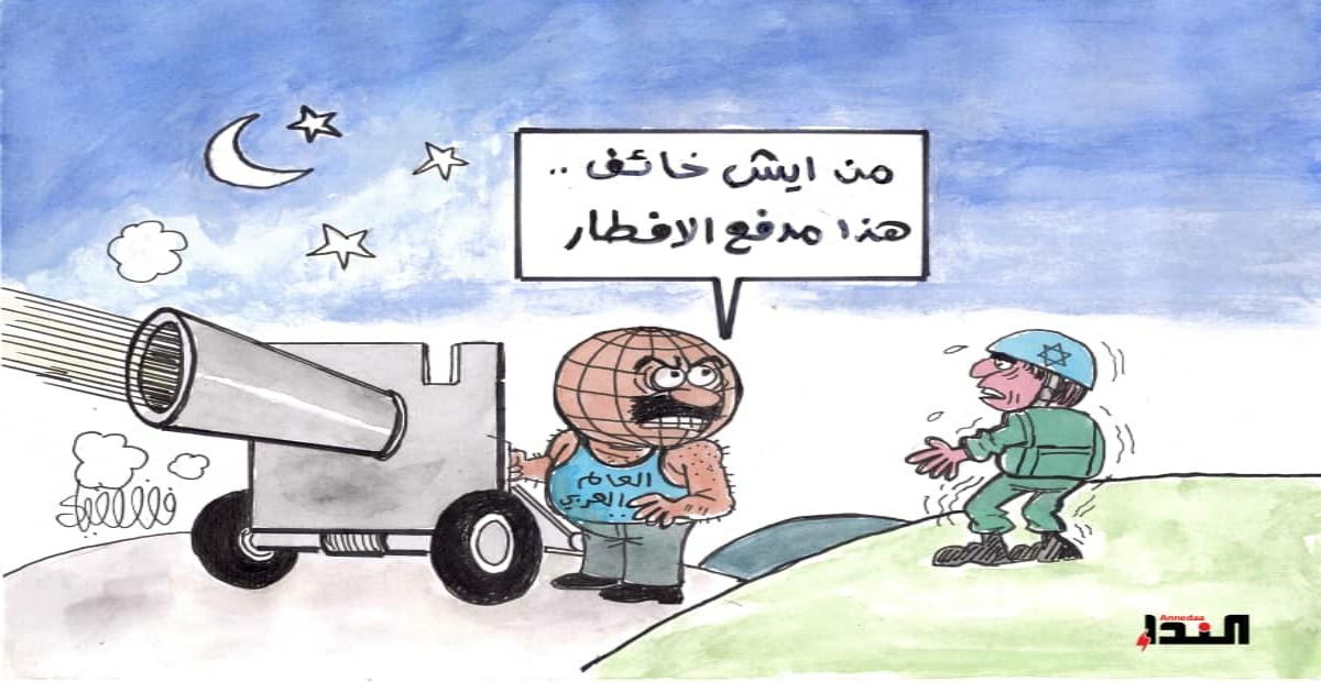 كاريكاتير- مدفع رمضان