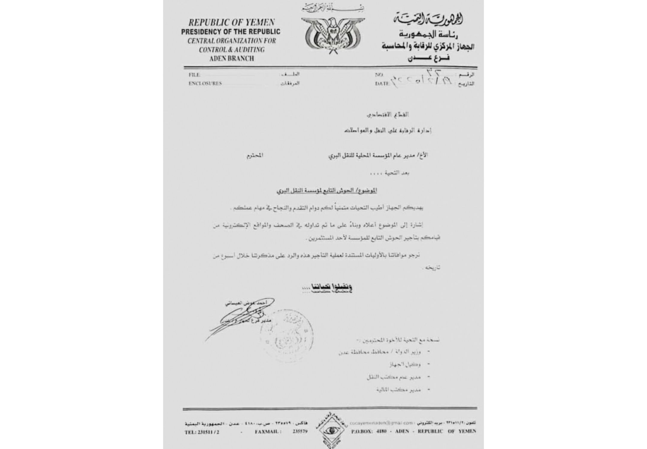الجهاز المركزي للرقابة يستوضح حول قضية تأجير حوش مؤسسة النقل بعدن