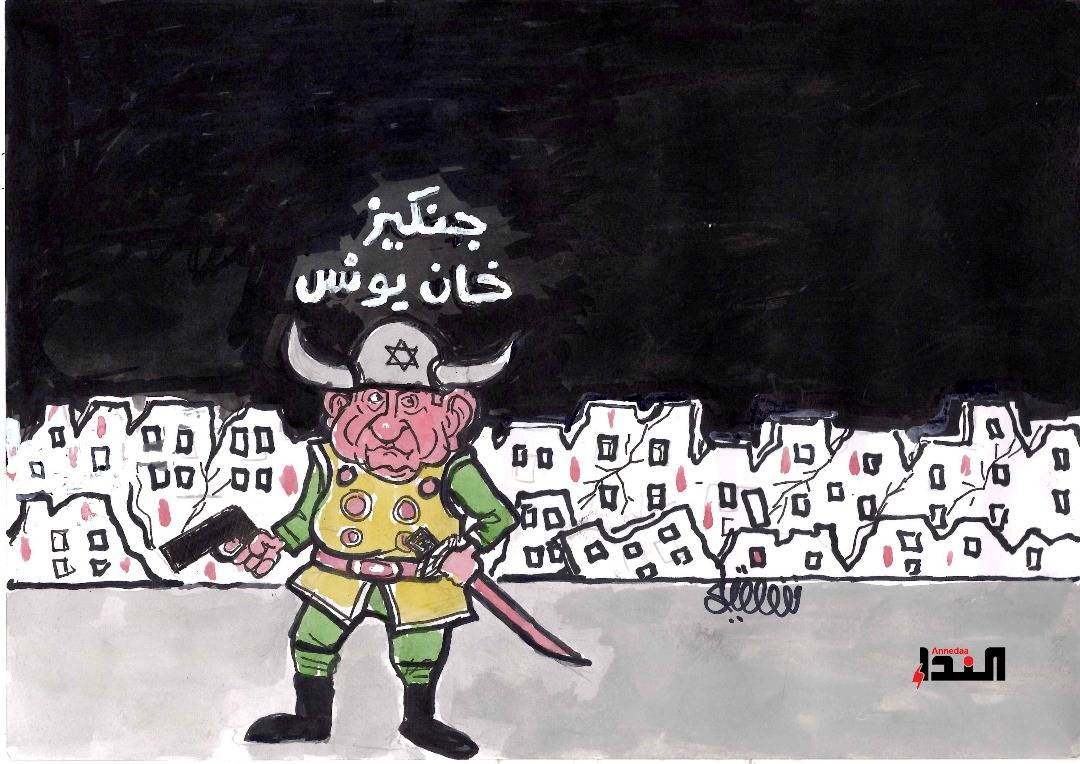كاريكاتير- جنكيز خان يونس