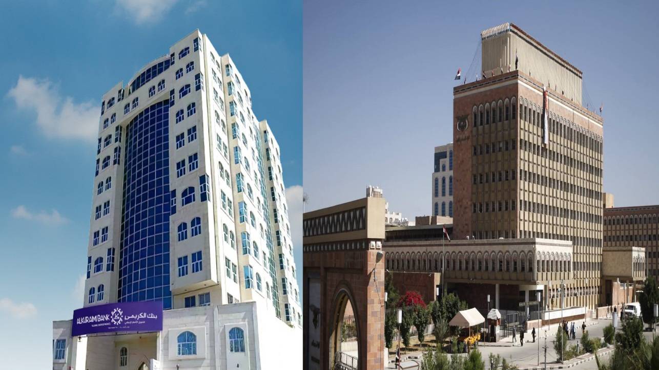 مركزي صنعاء يوقف التعامل مع بنك الكريمي ويمنحه مهلة لتصفية الأرصدة