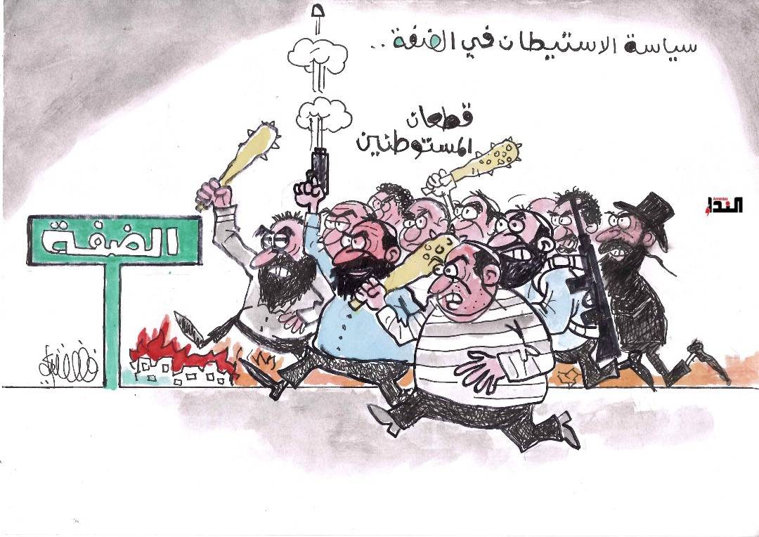 كاريكاتير_ الضفة